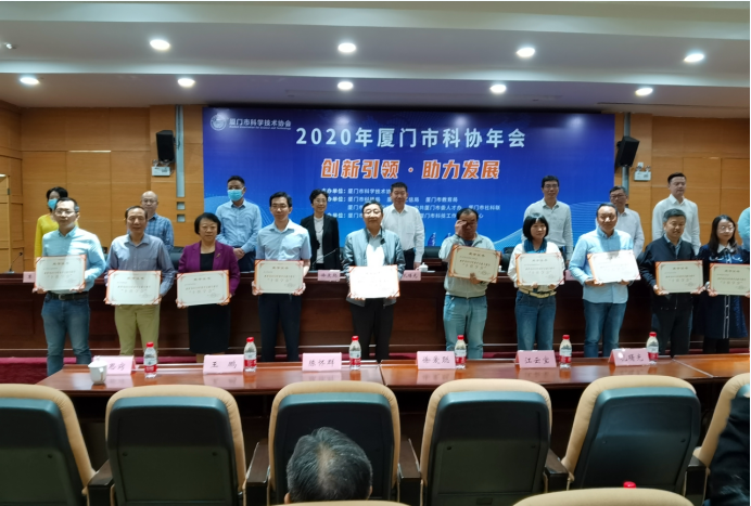 恭贺厦门市药学会  连续五年被市科协评为“十佳学会”(图1)