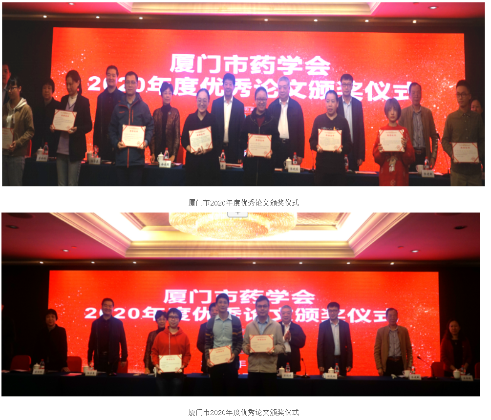 厦门市药学会成功召开第十一届会员代表大会(图6)