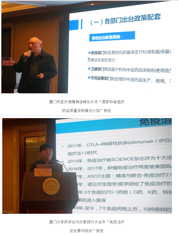 厦门市药学会成功召开第十一届会员代表大会(图7)