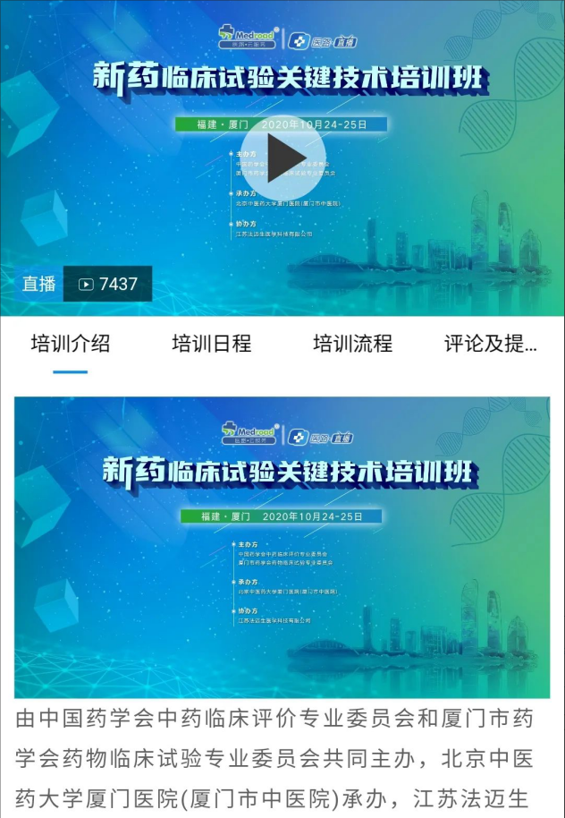 新药临床试验关键技术培训班在厦门成功举办(图2) 新药临床试验关键技术培训班在厦门成功举办(图2)