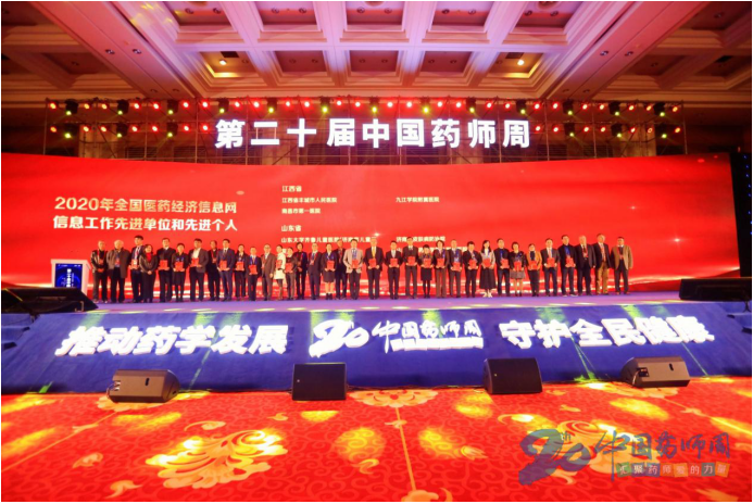2020年第二十届中国药师周在苏州隆重召开(图2)