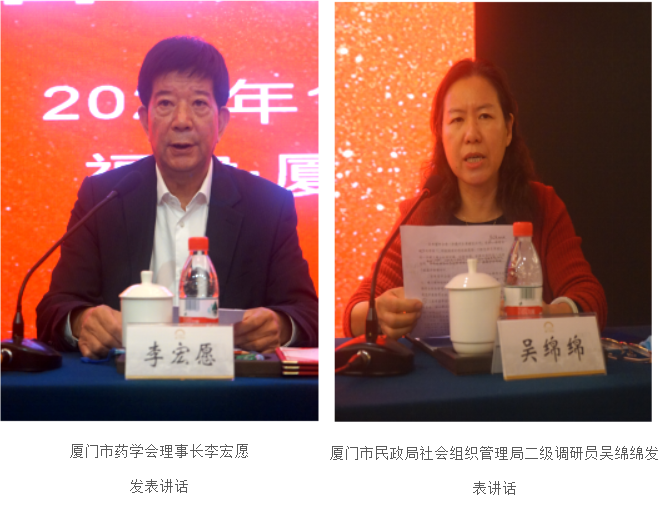 厦门市药学会成功召开第十一届会员代表大会(图3)