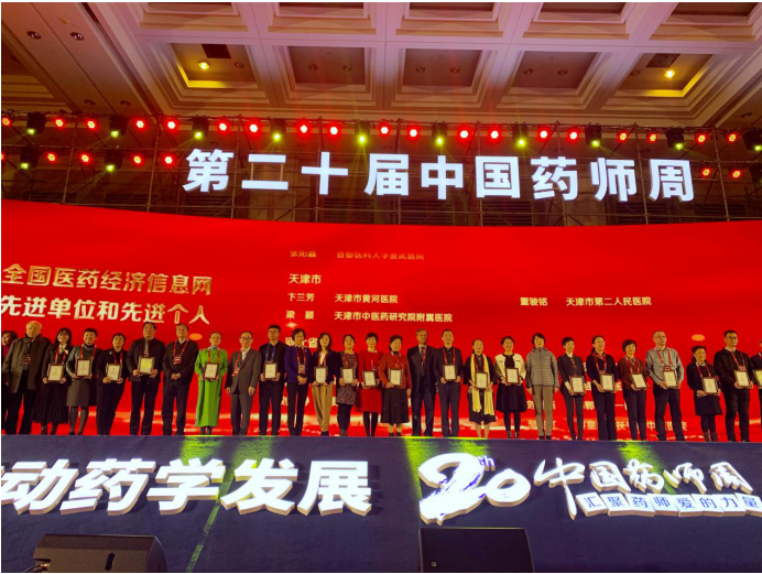 2020年第二十届中国药师周在苏州隆重召开(图3)