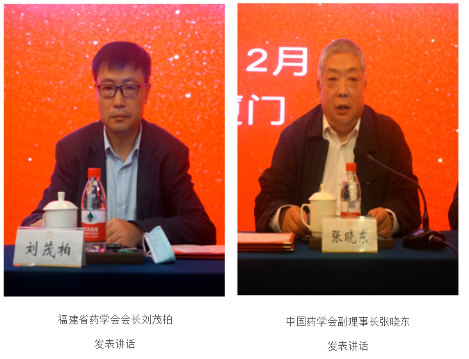 厦门市药学会成功召开第十一届会员代表大会(图5)