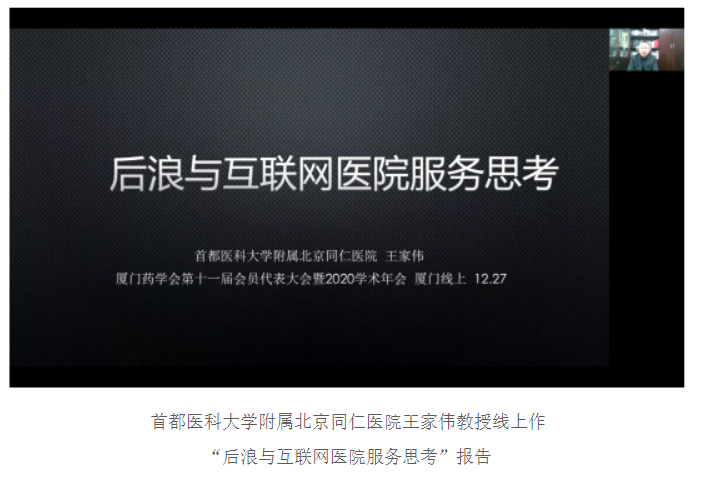 厦门市药学会成功召开第十一届会员代表大会(图8)
