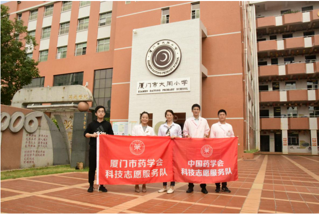 厦门市药学会2020年“安全用药月”(图1)