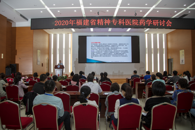 2020年福建省精神专科医院药学研讨会在厦成功召开(图1)