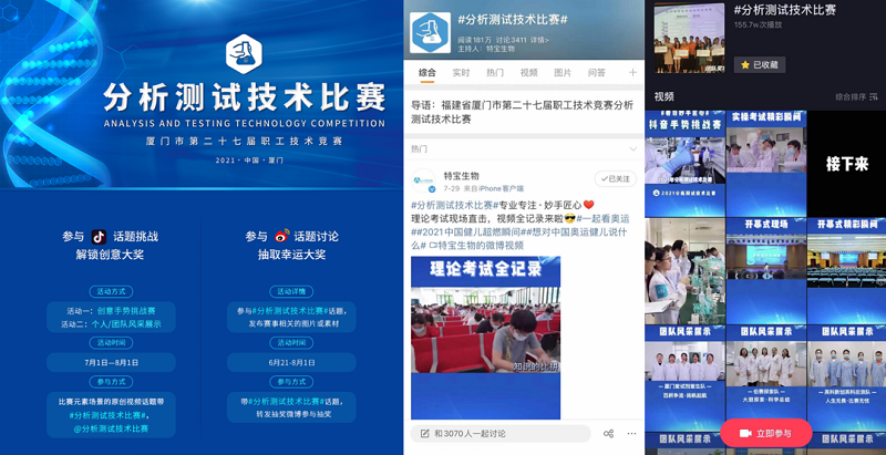 全国首届职工类分析测试技术比赛在厦落幕(图5)