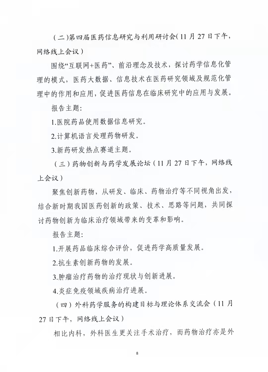关于举办中国药学会第二十一届中国药师周的通知（第二轮）(图8)