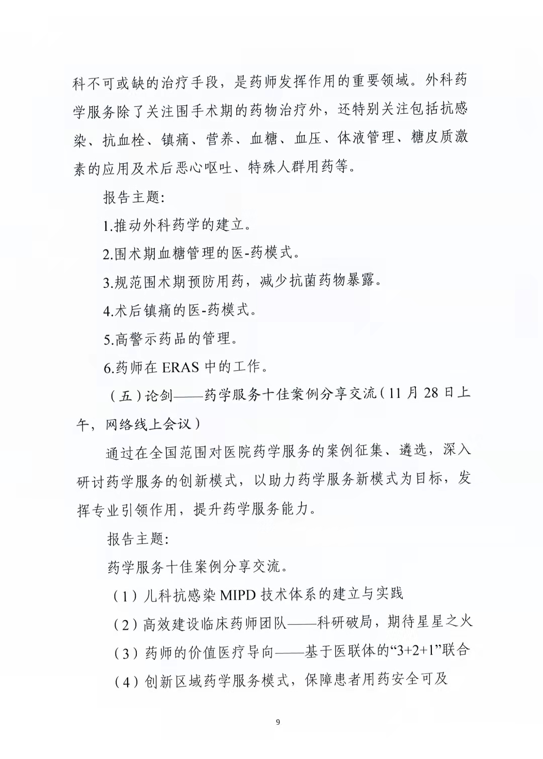 关于举办中国药学会第二十一届中国药师周的通知（第二轮）(图9)