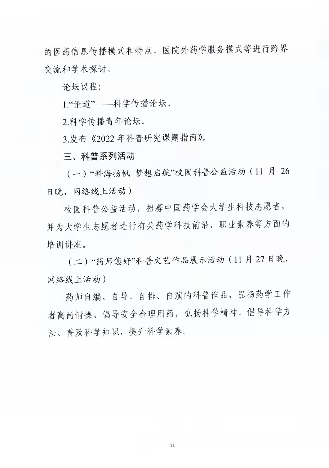 关于举办中国药学会第二十一届中国药师周的通知（第二轮）(图11)