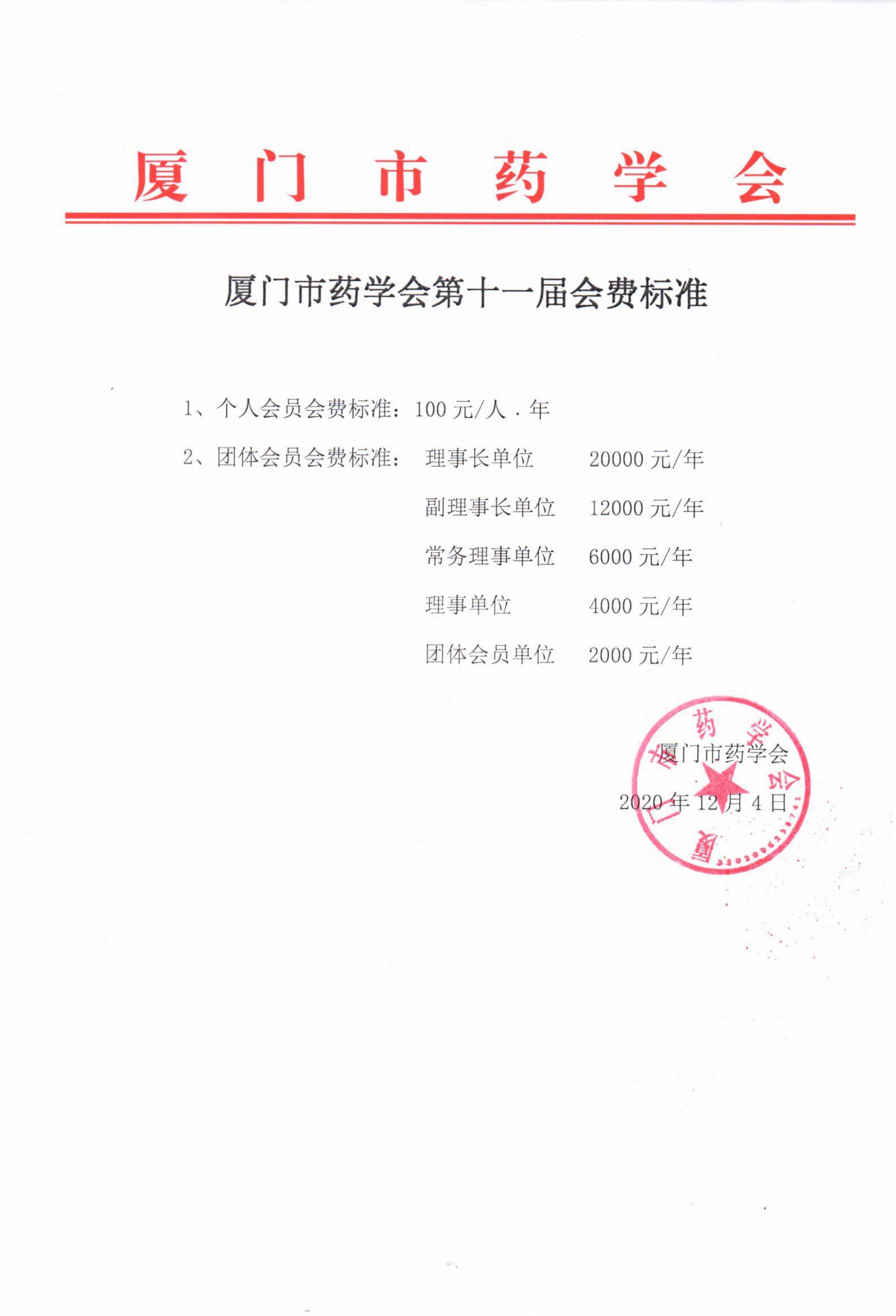 会费标准(图1)